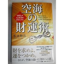 運の管理学 人生に「結果」をもたらす幸せの方程式 (講談社BIZ) | 松永